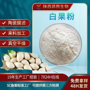 白果提取物 保健食品批發(fā)市場(chǎng)的潛力新星